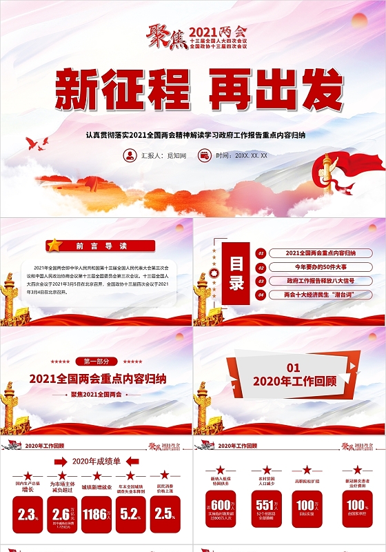 红色党政风新征程再出发两会建党100周年PPT模板党政党建党