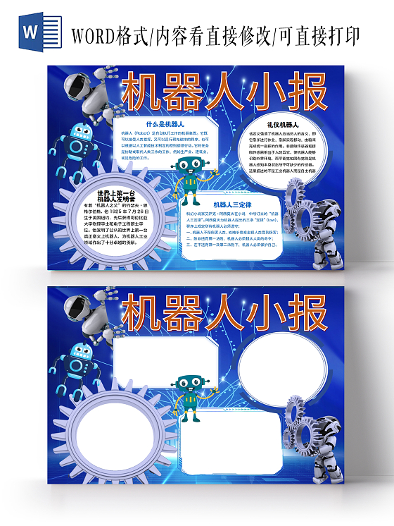 蓝色科技机器人小报横版小报