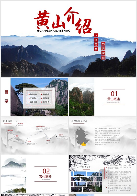 蓝色实景黄山介绍旅游家乡介绍简约大气PPT模板我的家乡