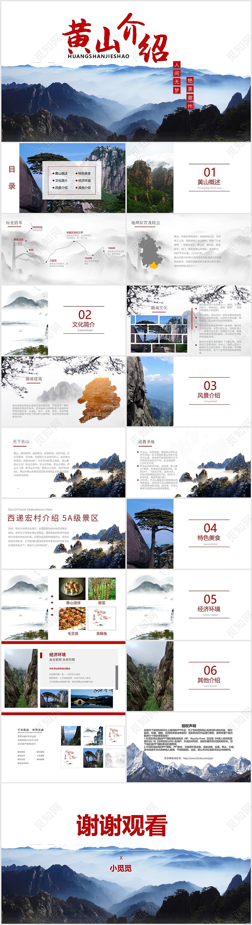 蓝色实景黄山介绍旅游家乡介绍简约大气PPT模板我的家乡