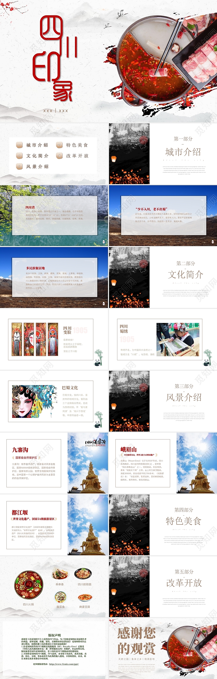 红色大气四川印象家乡介绍PPT模板我的家乡旅游家乡介绍