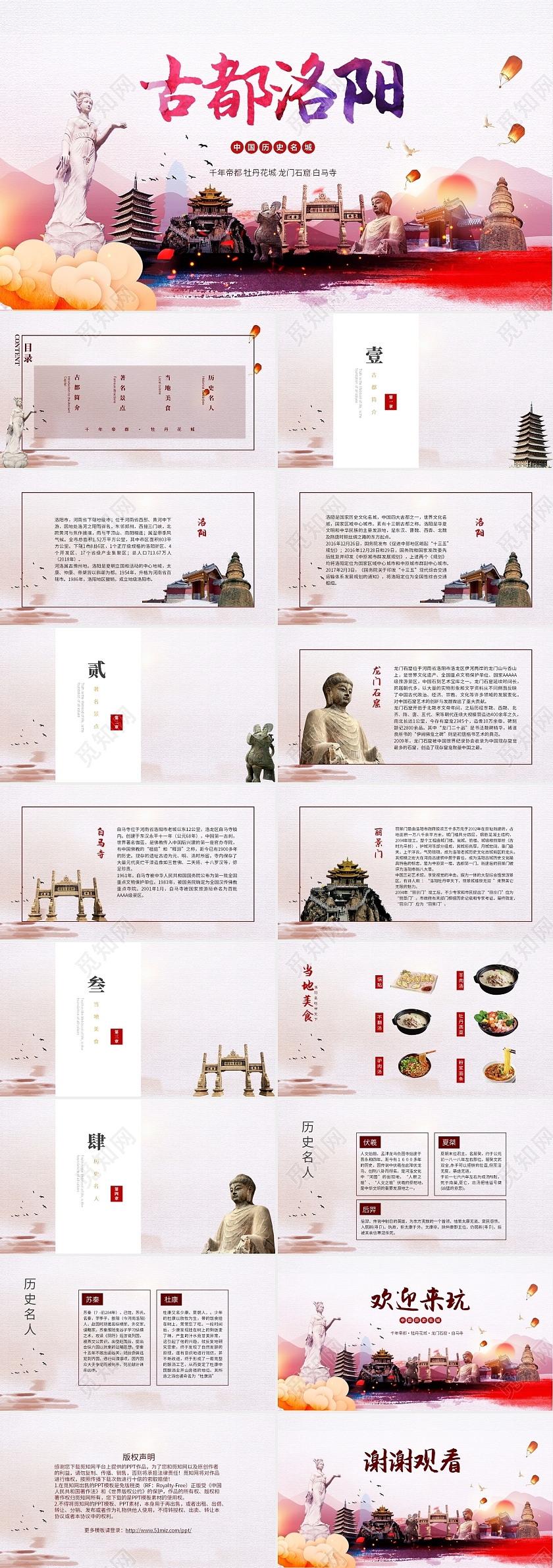 彩色红色紫色实景古都洛阳家乡介绍PPT模板我的家乡旅游家乡介绍