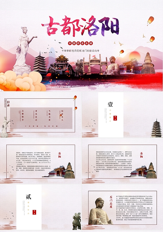 彩色红色紫色实景古都洛阳家乡介绍PPT模板我的家乡旅游家乡介绍
