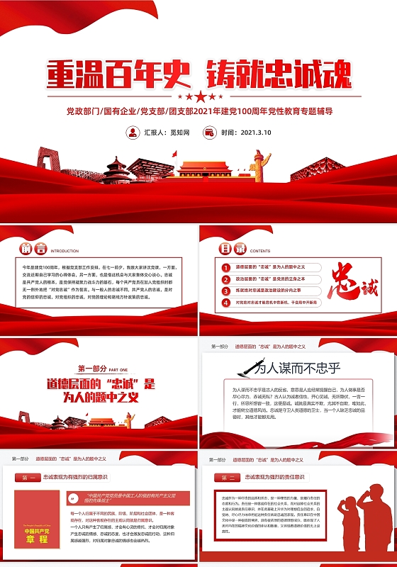 简约党政重温百年史铸就忠诚魂建党100周年党建PPT模板党课党史建党100周年