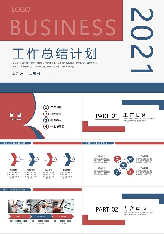 蓝色简约复古工作总结工作汇报工作计划PPT模板