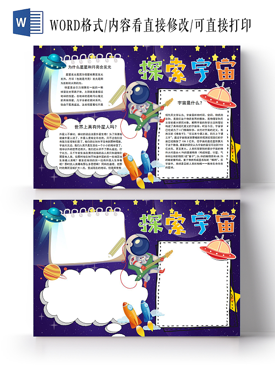 科技探索宇宙手抄报小报