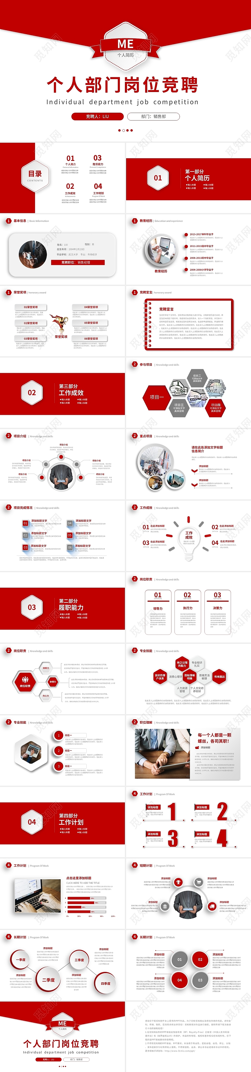 红色简约微粒体个人部门岗位竞聘PPT