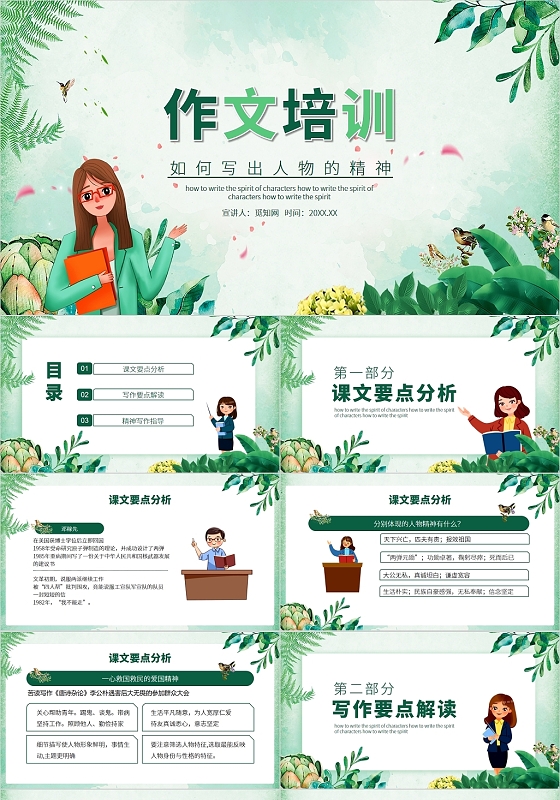 绿色简约风作文培训如何写出人物的精神PPT写出人物精神