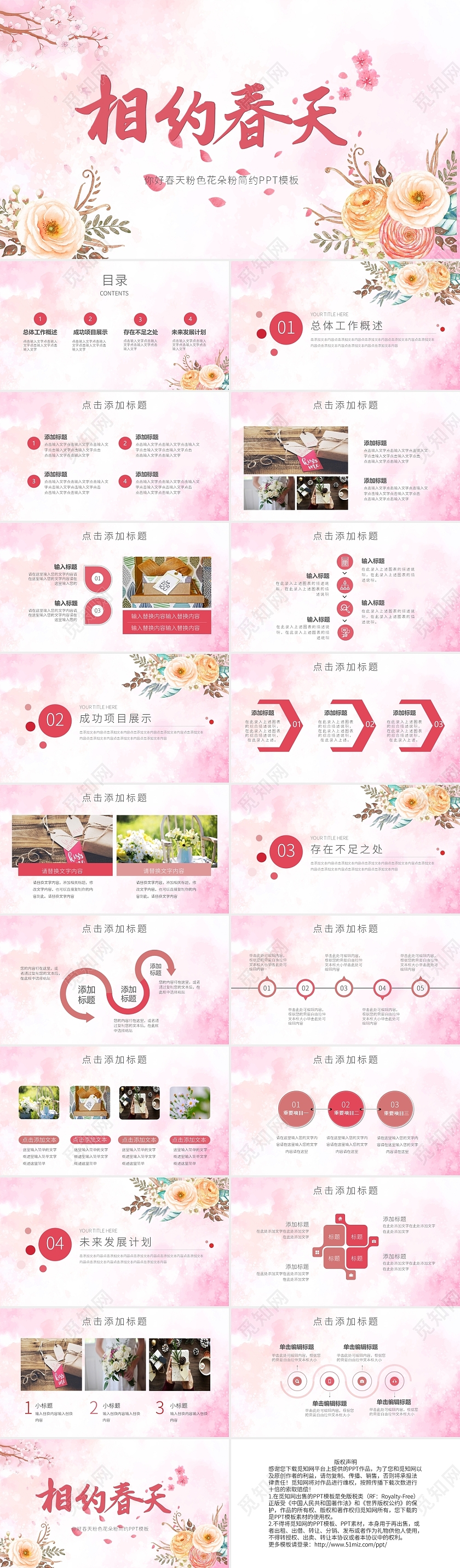 粉色花朵相约春天工作总结工作计划PPT模板小清新春天