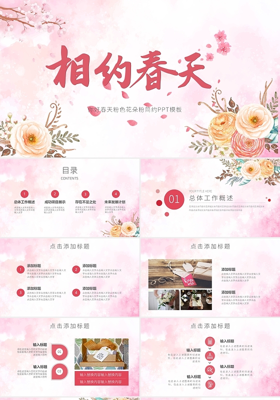 粉色花朵相约春天工作总结工作计划PPT模板小清新春天