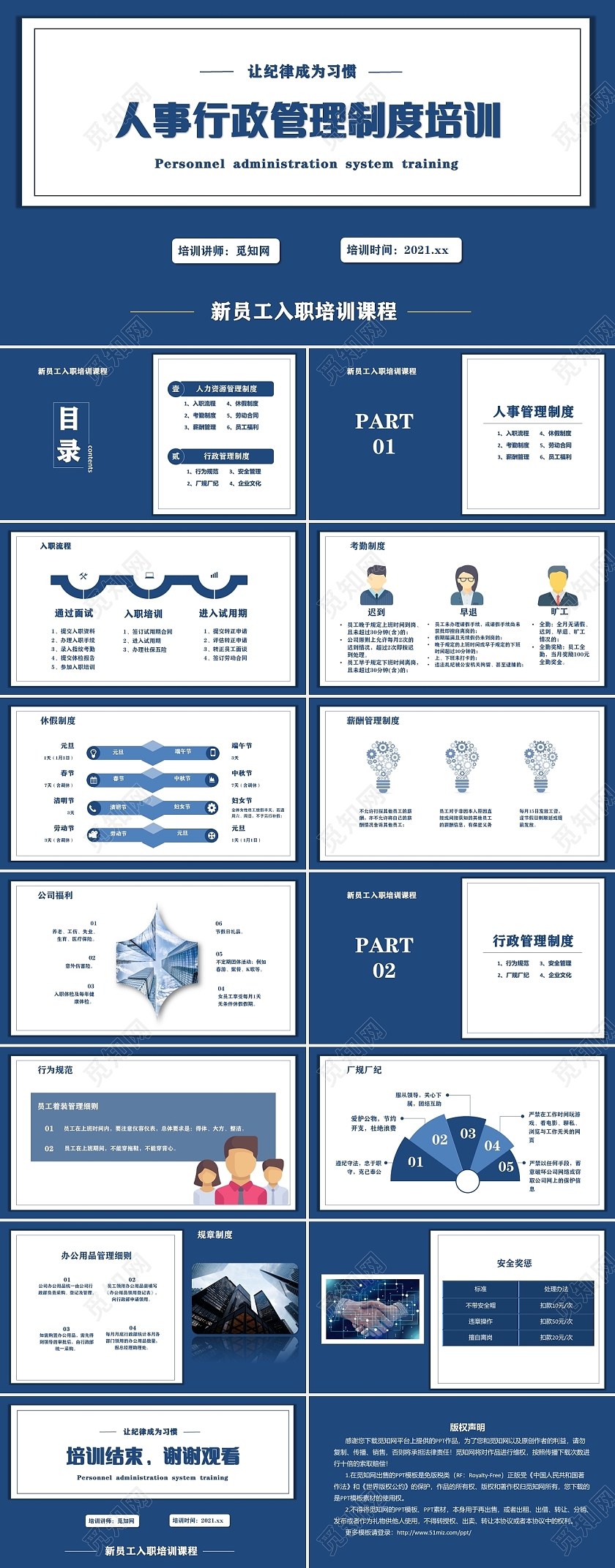 蓝色简约商务新员工入职培训课程人事行政管理制度培训PPT模板