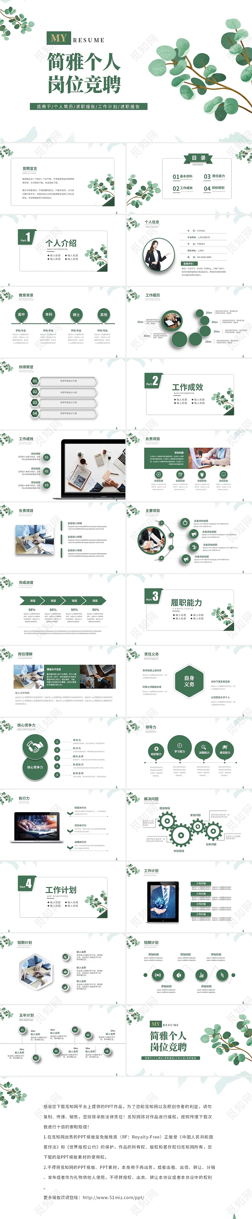 清新淡雅简约个人部门岗位竞聘PPT