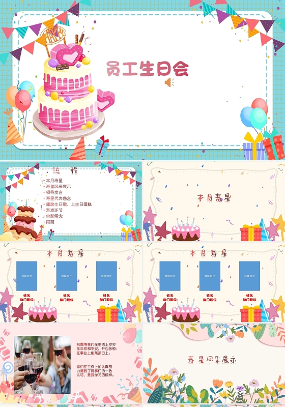 彩色绘画卡通2021员工生日会