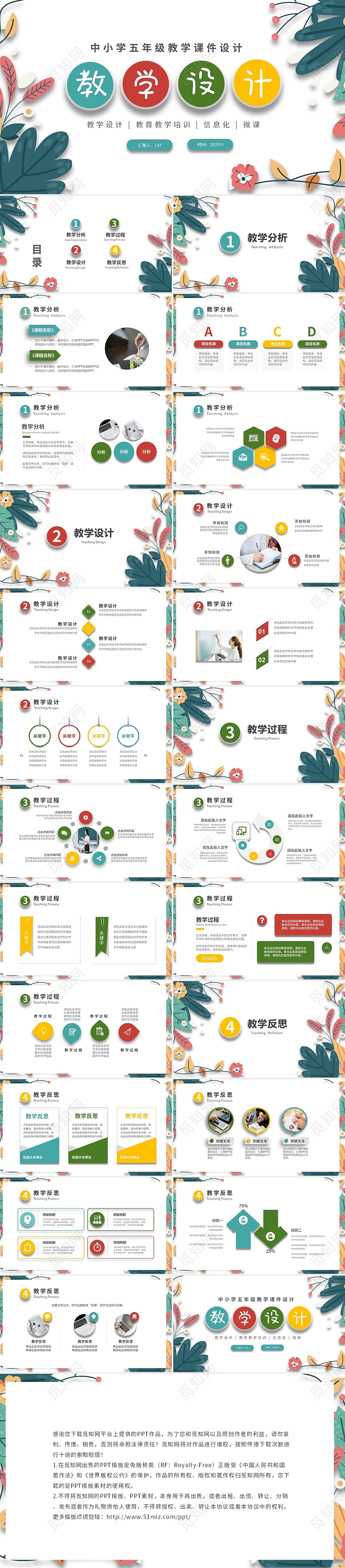 清新手绘花卉中小学教学课件教学设计PPT说课