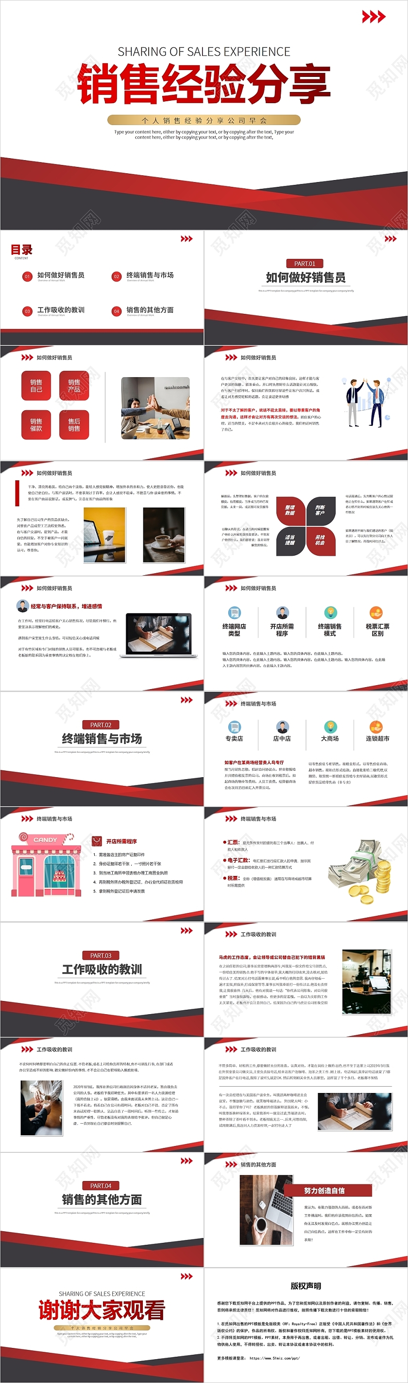 红色简约风销售经验分享PPT模板销售培训