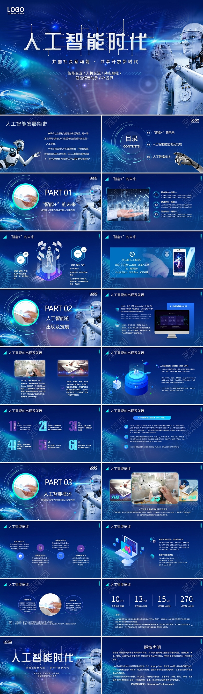 蓝色紫色科技感人工智能基础篇动态PPT模板