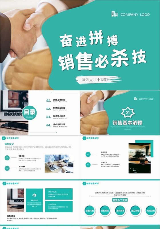 紫色商务风奋进拼搏销售技巧必杀技PPT销售培训