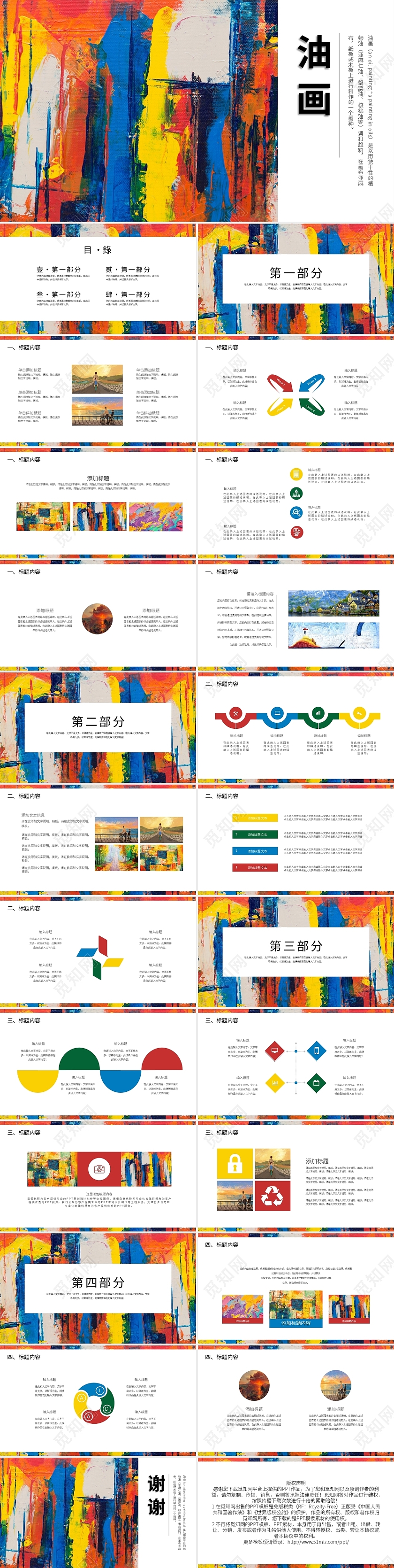 简约油画艺术工作总结PPT模板