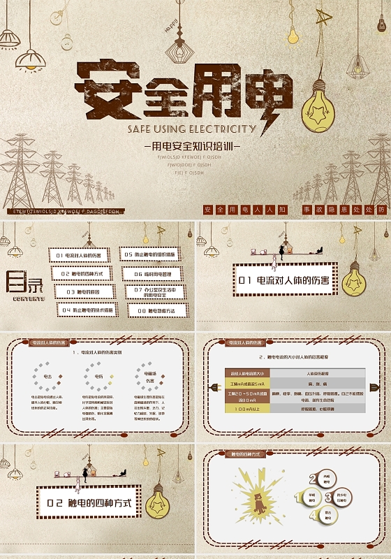 棕色木质简约卡通用电安全知识培训PPT模板