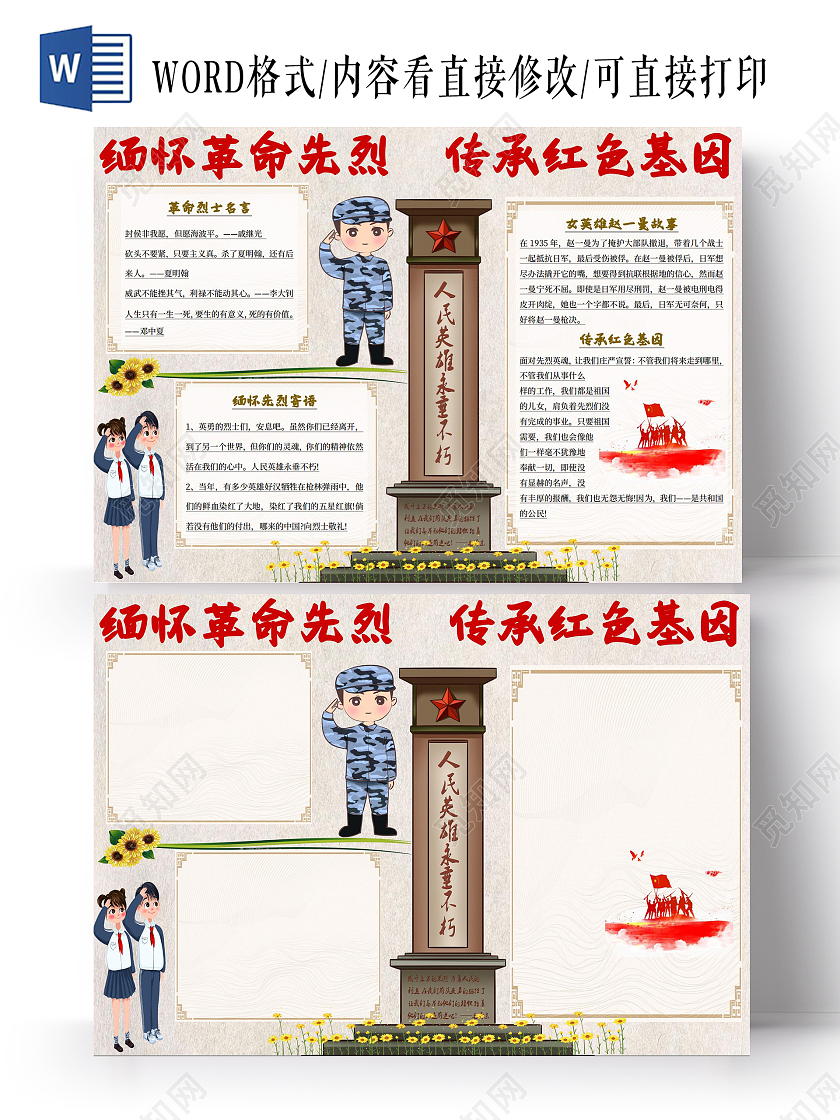 英雄致敬泛黄纯色卡通缅怀革命先烈传承红色基因小报手抄报清明节