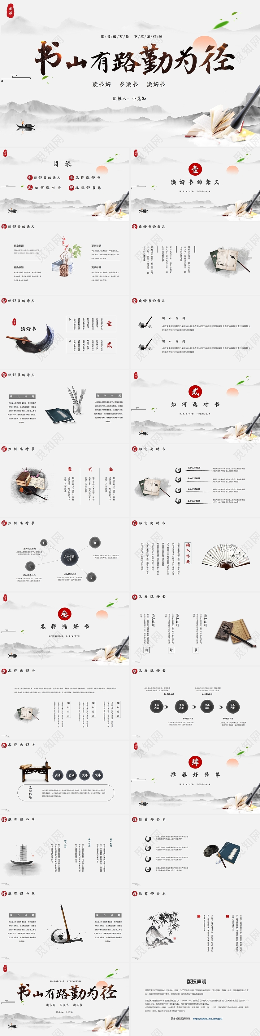 简约中国风书山有路勤为径阅读读书PPT模板读书分享