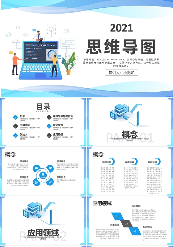 蓝色思维导图科技介绍培训PPT模板
