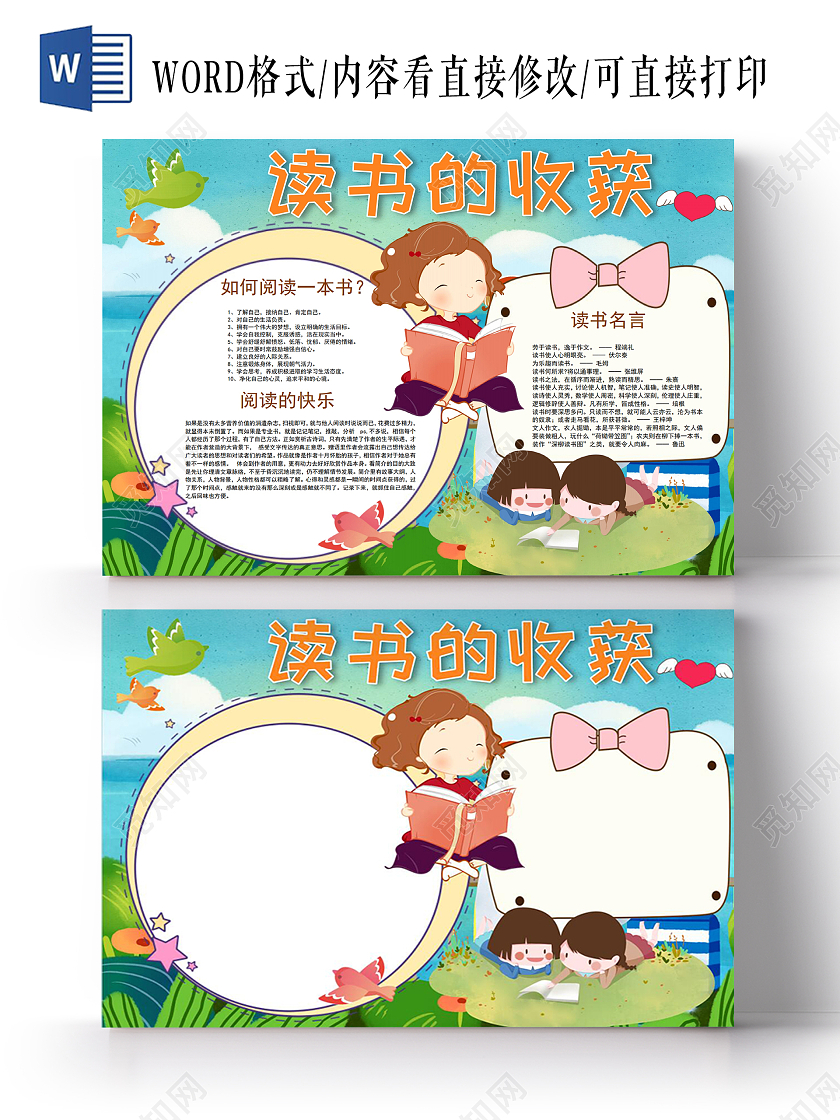 读书的收获亲子阅读时光手抄报小报