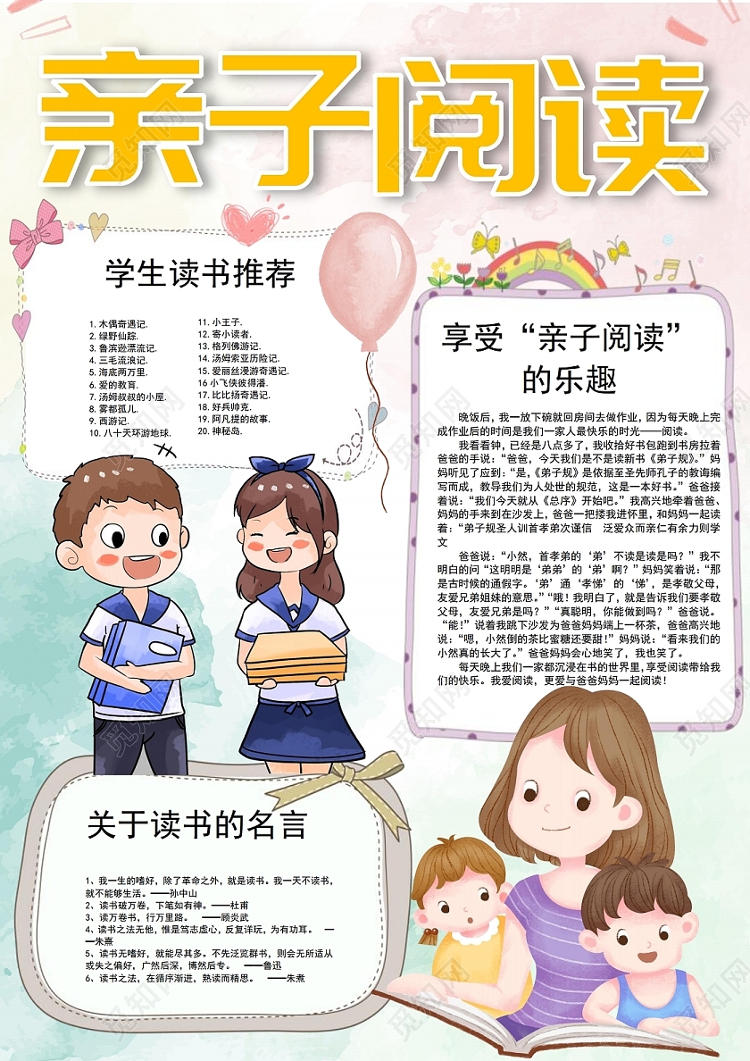 亲子阅读时光手抄报小报