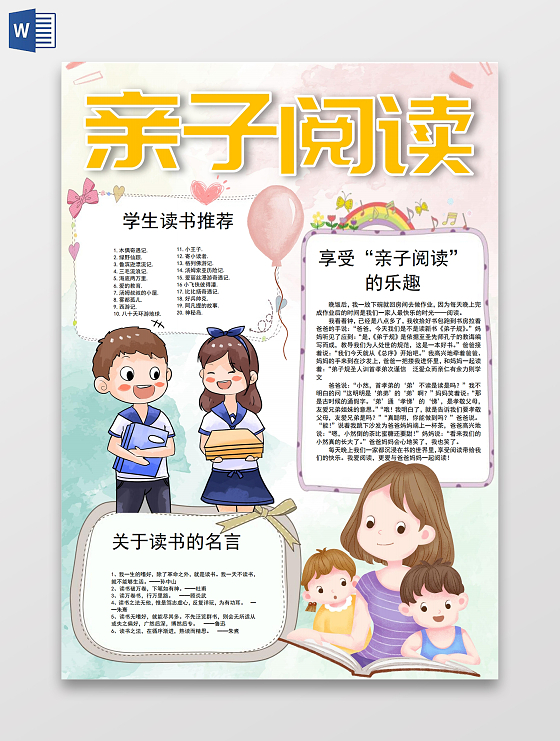 亲子阅读时光手抄报小报