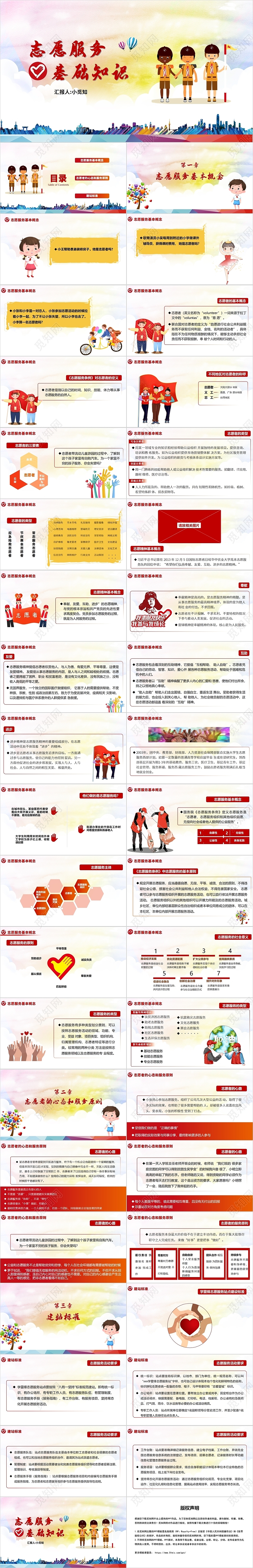 彩色卡通风志愿服务基础知识PPT模板志愿者