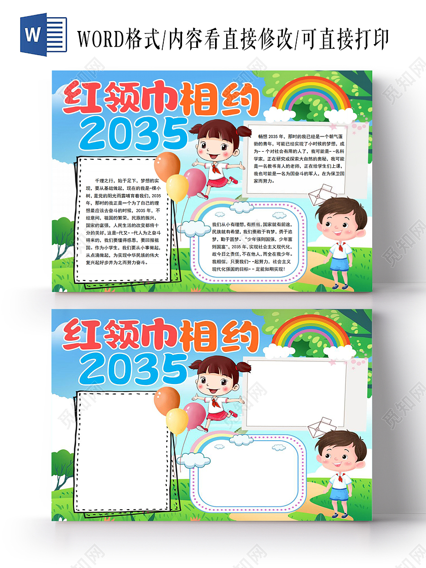 少先队红领巾相约2035小报手抄报