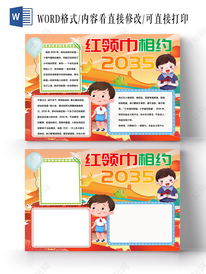 红领巾相约2035小报手抄报