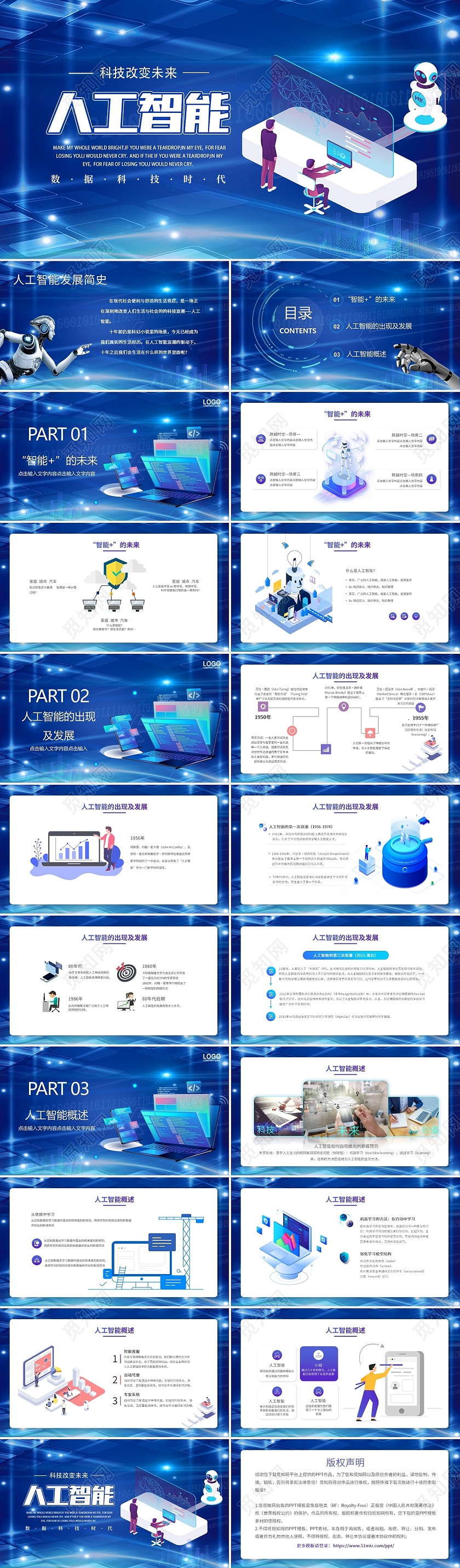 蓝色炫酷立体插画人工智能课件PPT模板
