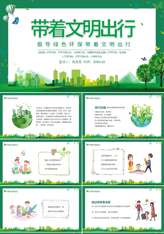 倡导绿色环保带着文明出行动态PPT模板思政课课件