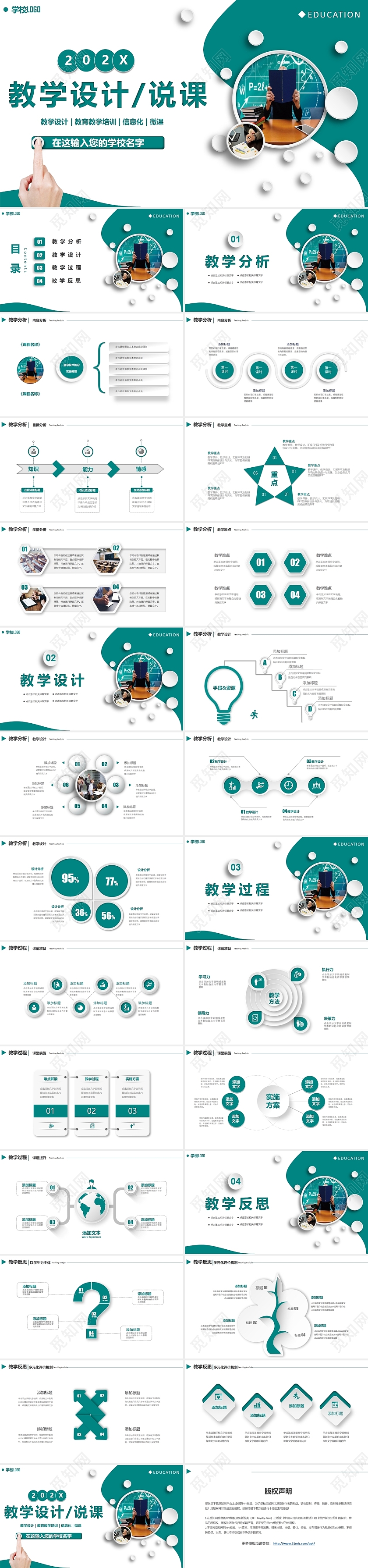 绿色简约微立体教师设计说课PPT模板