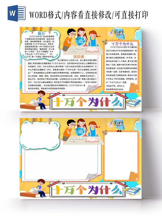 数学十万个为什么小报手抄报