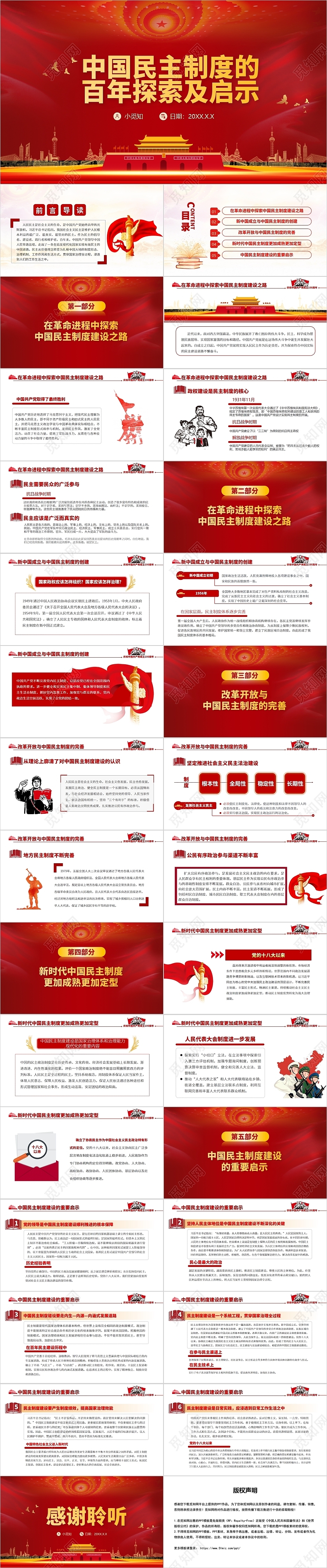 红色党政风中国民主制度的百年探索及启示PPT模板党政党建党课党史