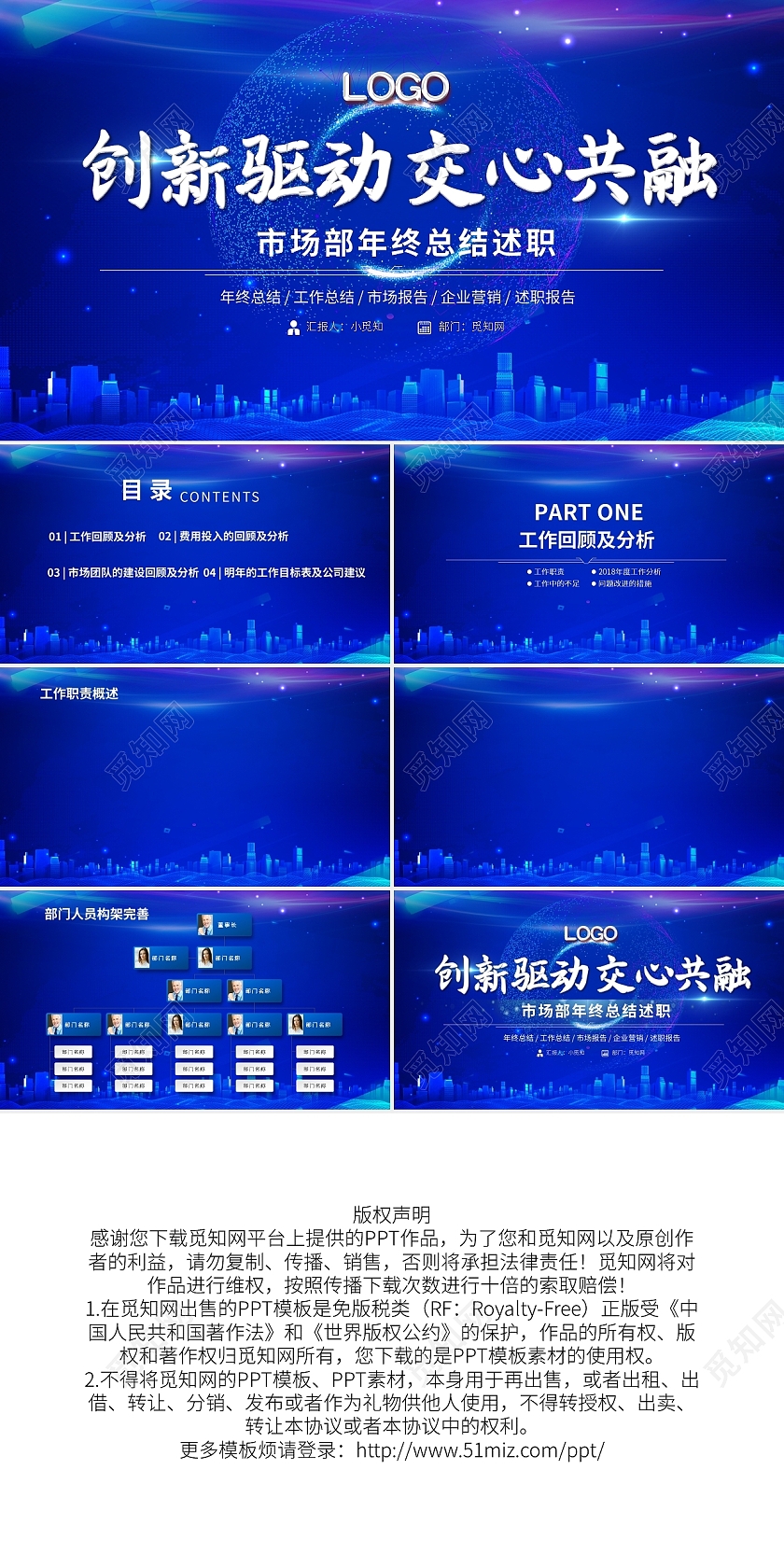 炫酷科技风市场部工作总结述职PPT背景PPT模板宣传PPT