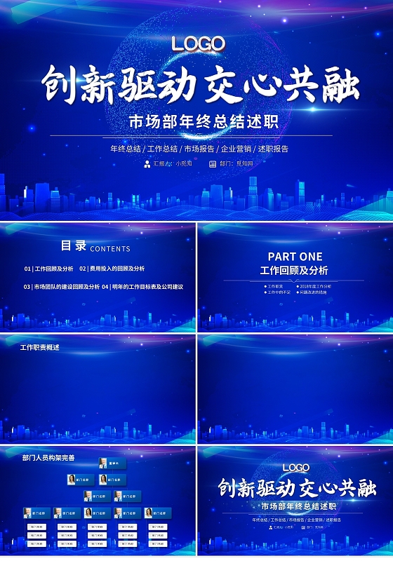 炫酷科技风市场部工作总结述职PPT背景PPT模板宣传PPT