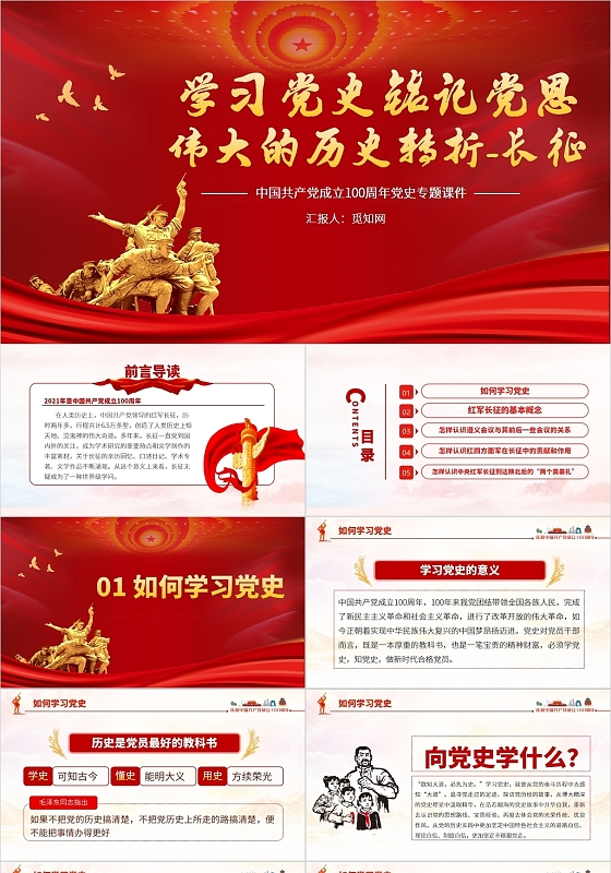 红色党政风学习党史铭记党恩伟大的历史转折长征PPT模板长征长征精神党史建党100周年