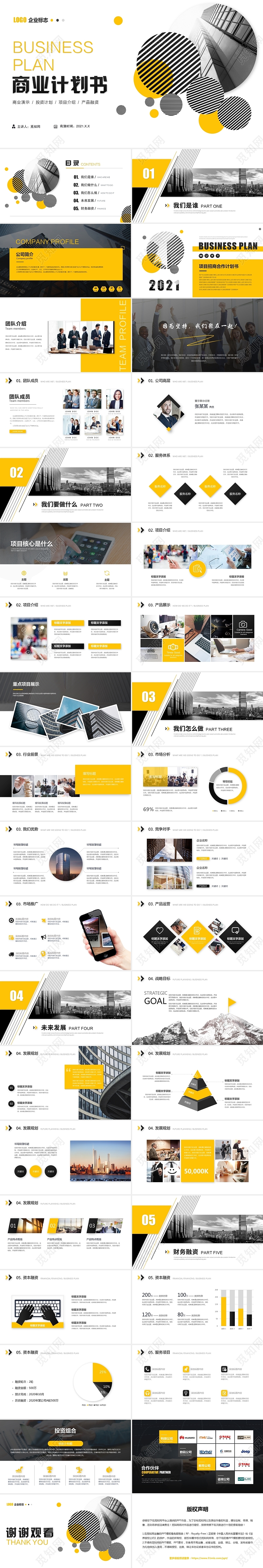 简约黑黄商务商业计划书公司介绍ppt模板