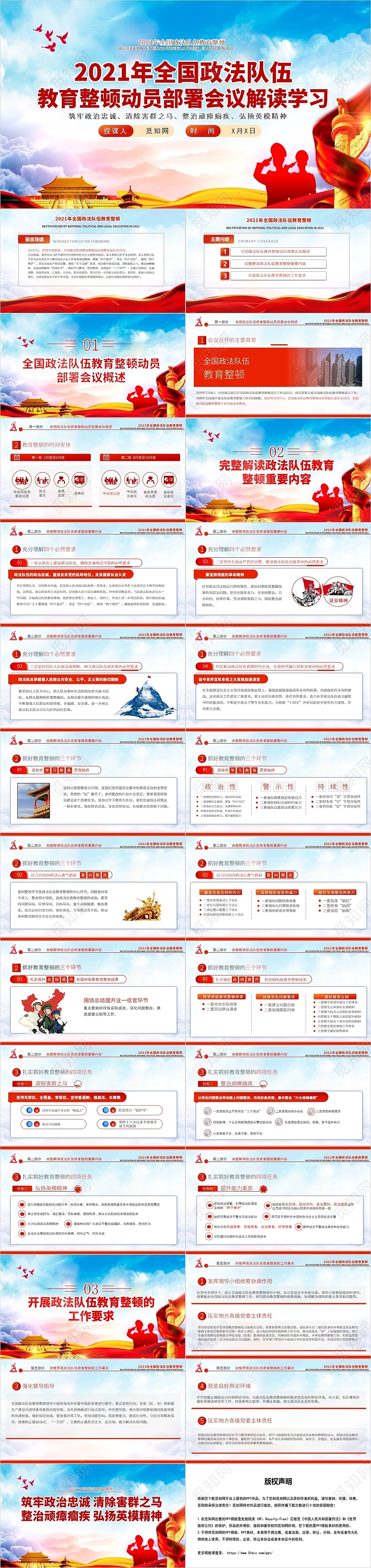 红色党政风全国政法队伍教育整顿动员部署会议解读学习PPT模板党政党建党课