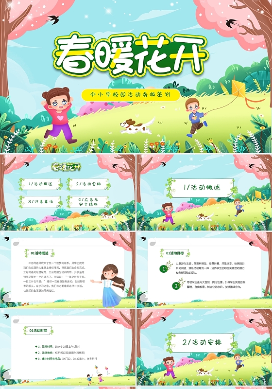 绿色清新卡通儿童中小学春暖花开春游活动策划PPT春天