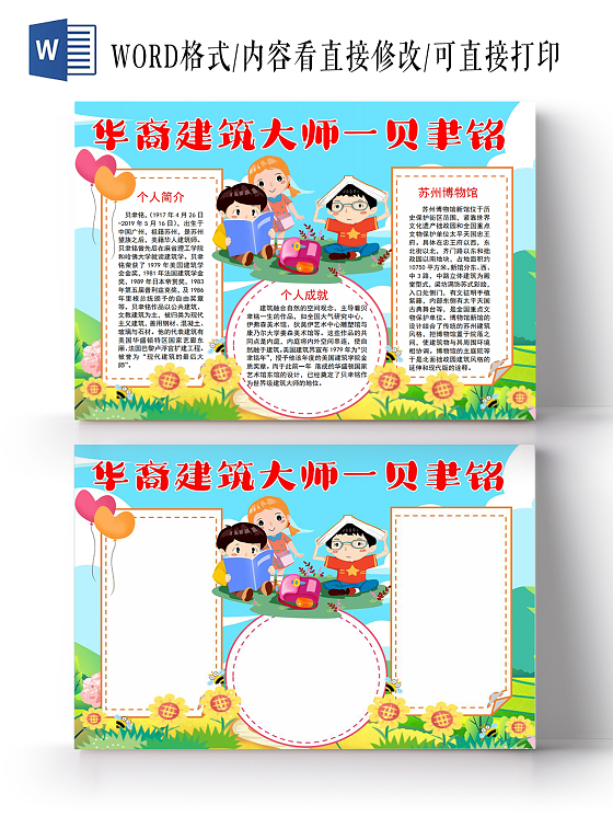 华裔建筑大师贝聿铭上海历史小报手抄报