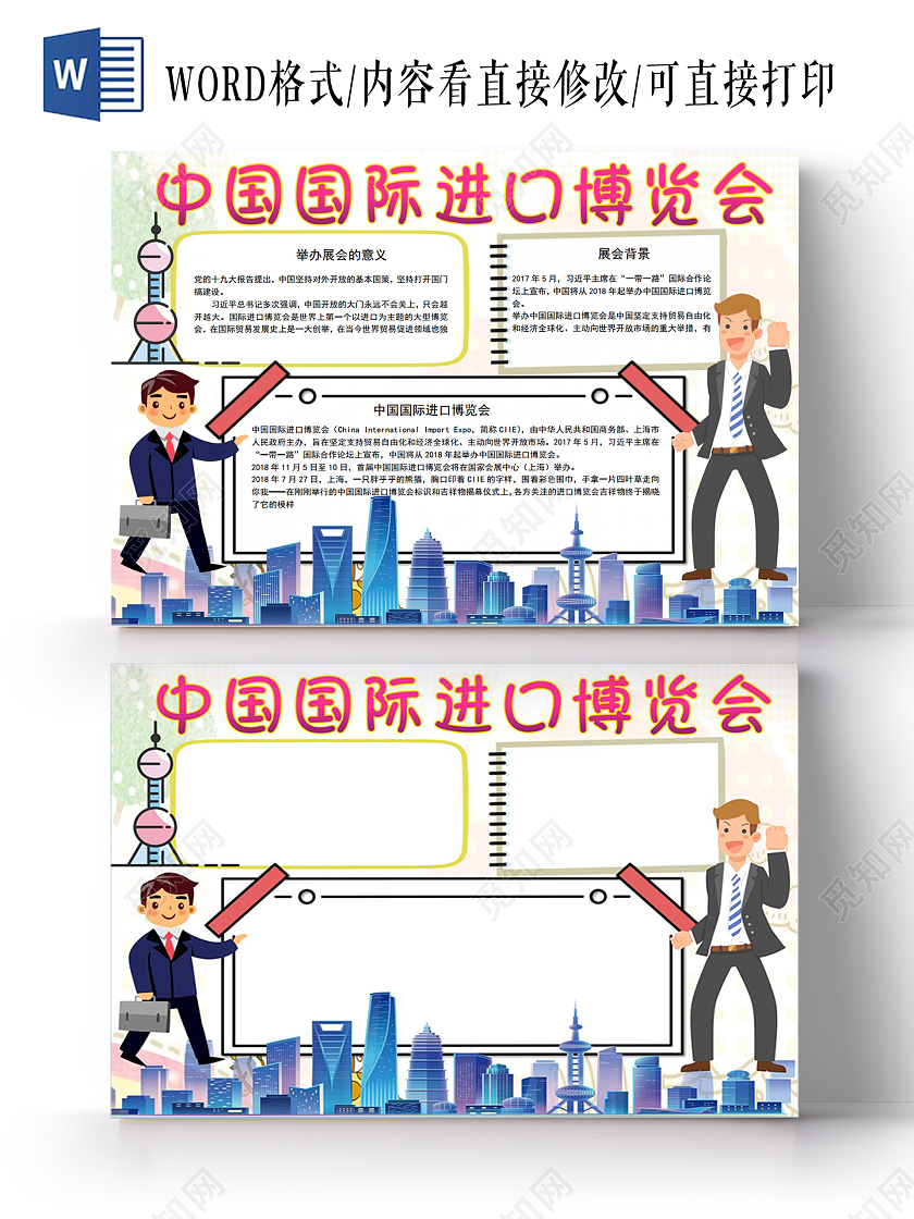 中国国际进口博览会上海历史小报手抄报