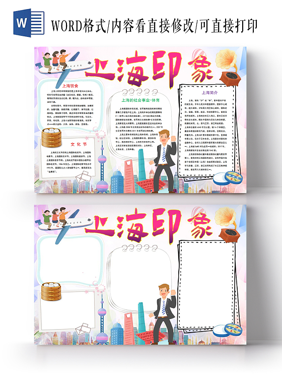 彩色卡通上海印象上海历史小报手抄报