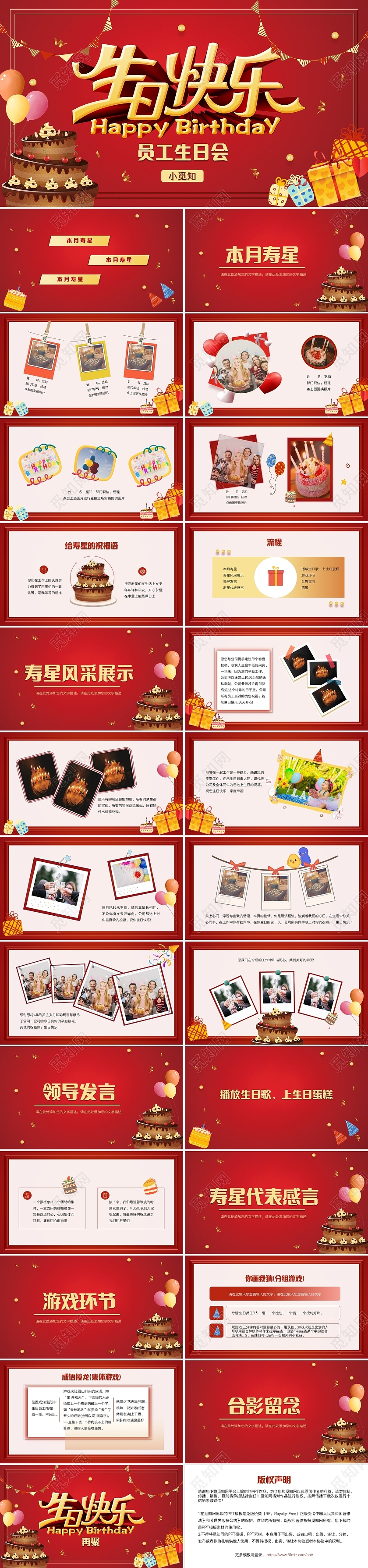 红色高端创意生日快乐生日宴会员工生日会PPT模板