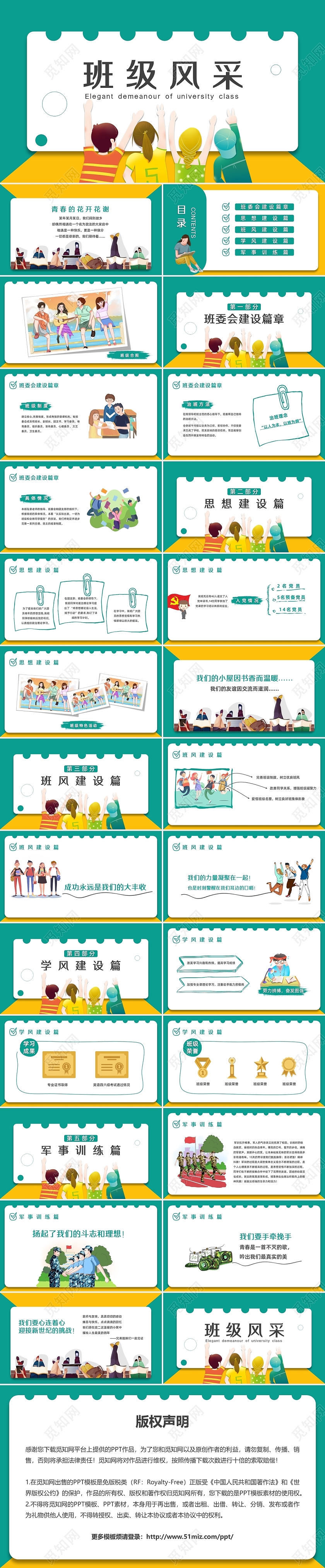 简约绿色卡通大学生班级风采主题班会PPT模板