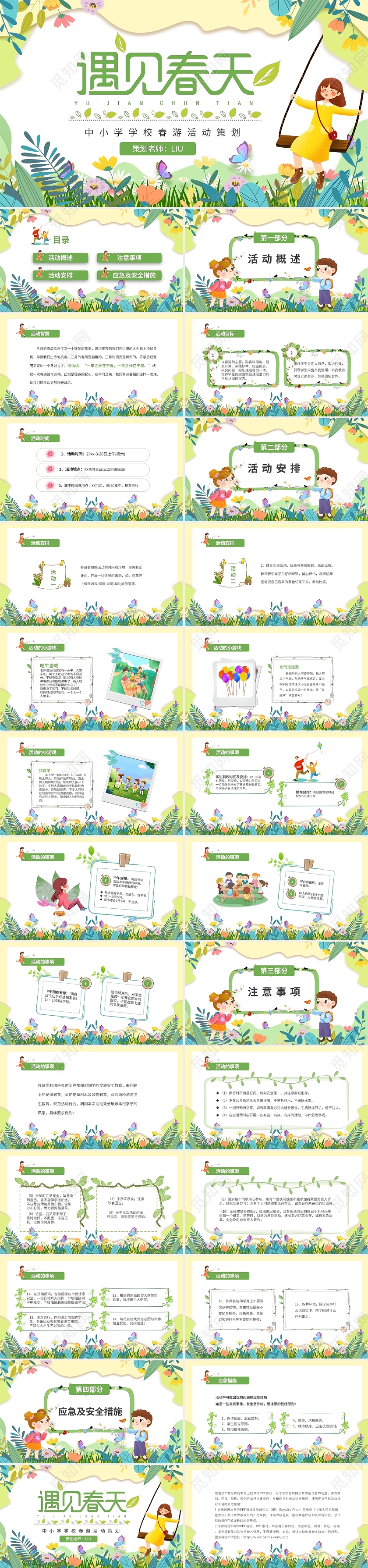 清新卡通儿童中小学春游活动策划PPT春天