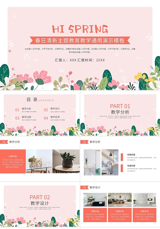 粉色小清新春日清新主题教育教学通用演示模板PPT模板宣传春天说课